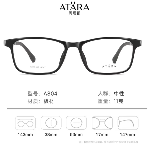 正品ATARA阿塔那TR90近视多边形时尚男女款全框眼镜架镜框A804