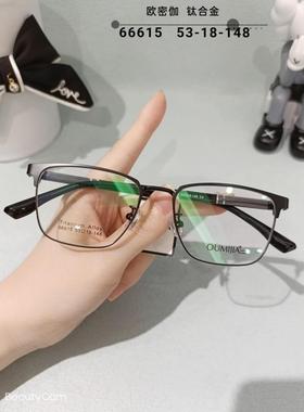 欧密伽纯钛男款全框近视镜框眼镜架商务款大镜框尚防蓝光66615
