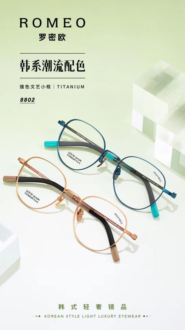 ROMEO罗密欧纯钛设计师男女款轻镜框近视镜架眼镜全框双色GM8802