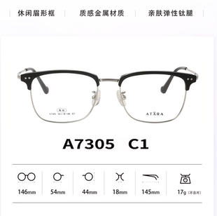 正品ATARA阿塔那纯钛近视多边形眉毛男女款全框眼镜架镜框A7305