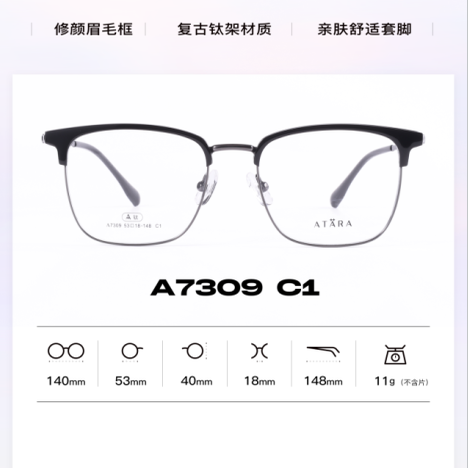 正品ATARA阿塔那纯钛近视多边形眉毛男女款全框眼镜架镜框A7309
