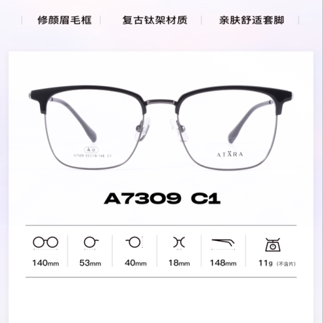 正品ATARA阿塔那纯钛近视多边形眉毛男女款全框眼镜架镜框A7309