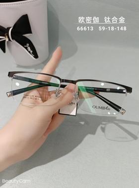 欧密伽纯钛男款半框近视镜框眼镜架商务款大镜框尚防蓝光66613