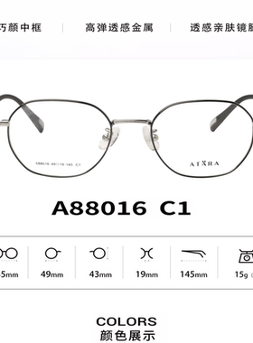 正品ATARA阿塔那纯钛近视多边形时尚男女款全框眼镜架镜框A88016
