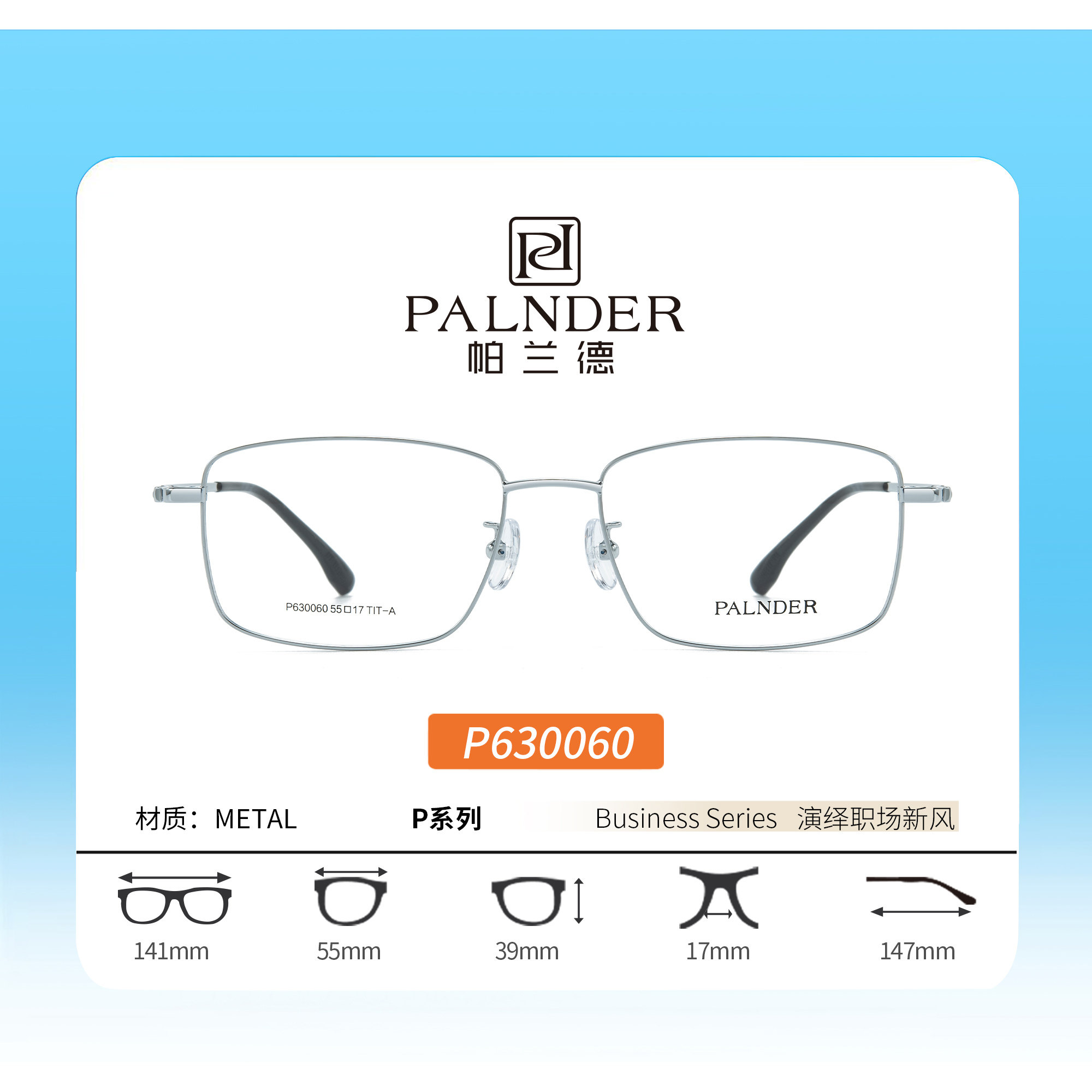 PALNDER帕兰德P系列P630060商务休闲款镜架全框55尺寸近视可配镜