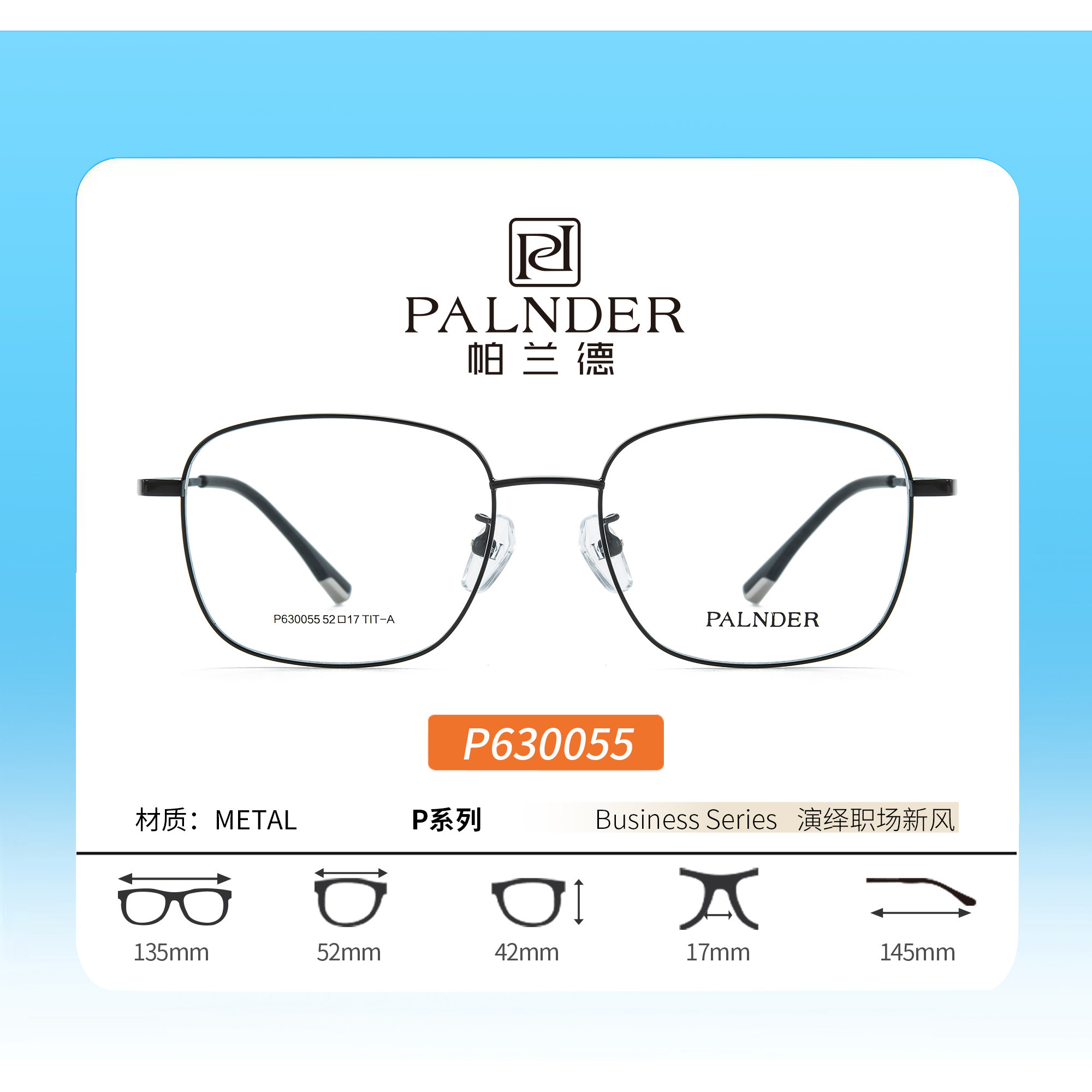 PALNDER帕兰德P系列P630055时尚休闲镜架全框52尺寸近视可配镜