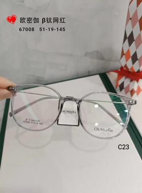 正品欧密伽网红男女款全框轻钛时尚大框近视镜框眼镜架67008