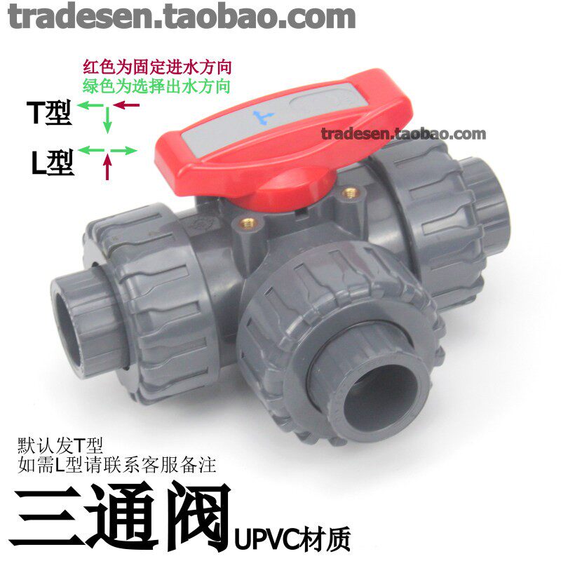 T型L型PVC三通球阀 多路控制阀门 璀盛塑胶管开关