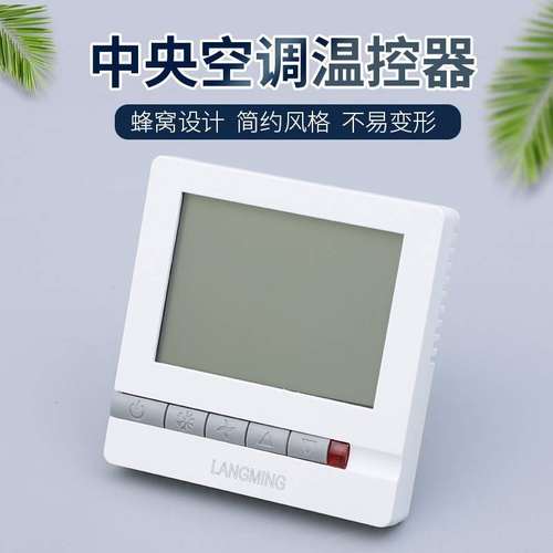 空调温控开关 液晶温控面板风机盘管三速开关智能温控器