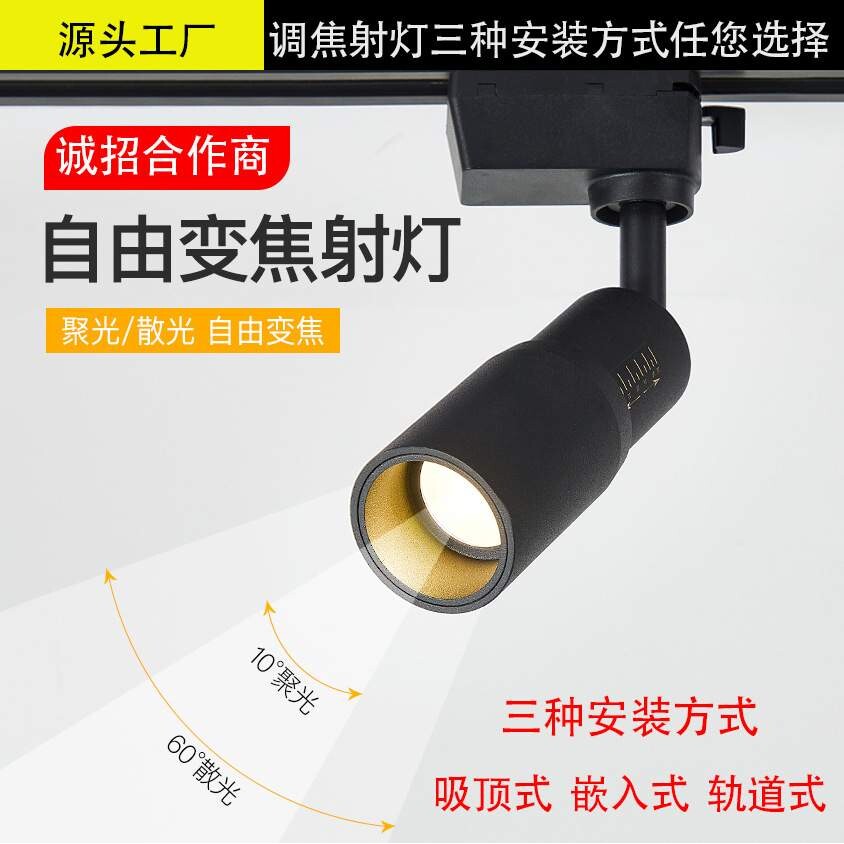 可调变焦射灯led轨道灯聚光商用博物馆餐饮店95高显明装吸顶展柜