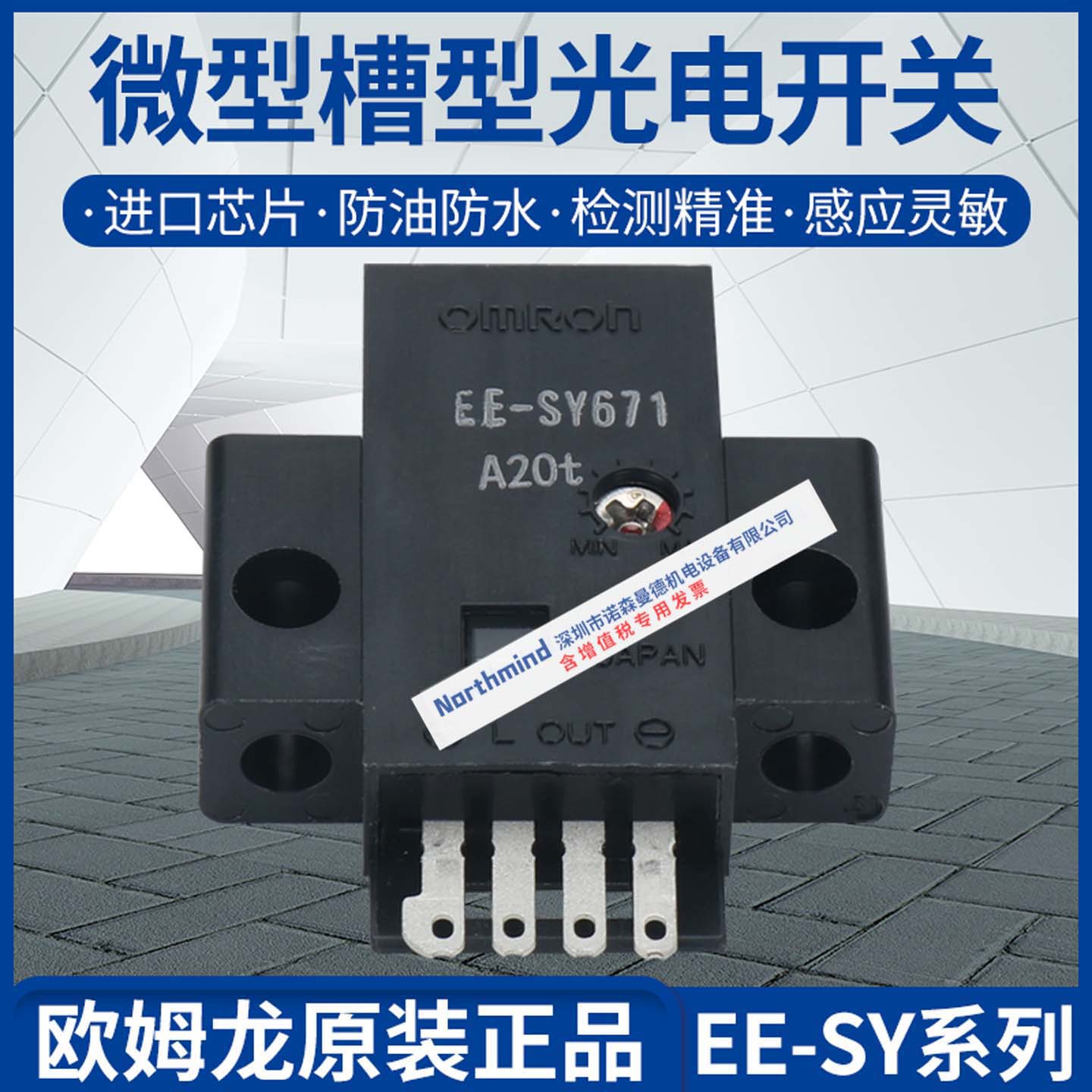 带敏度调整旋钮的反射型 光电传感器 EE-SY671 EE-SY672