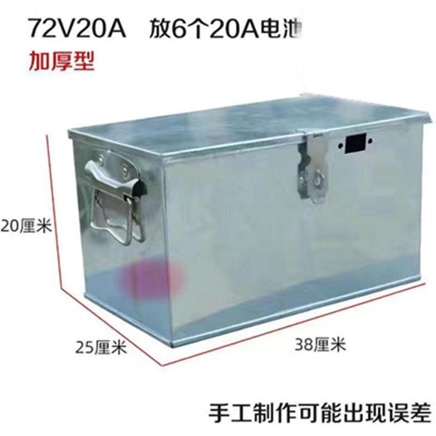 电动车电池盒48V60V72v20a三轮车电瓶镀锌电瓶车箱子铁盒子