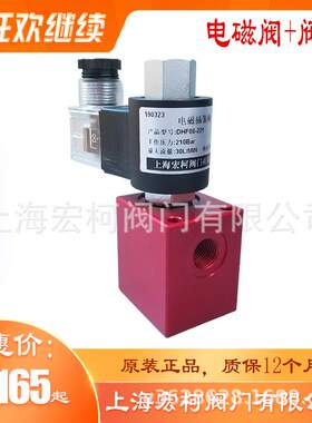 DHF08-221常闭型二位二通电磁换向阀SV08-221上海宏柯GDHF08-221