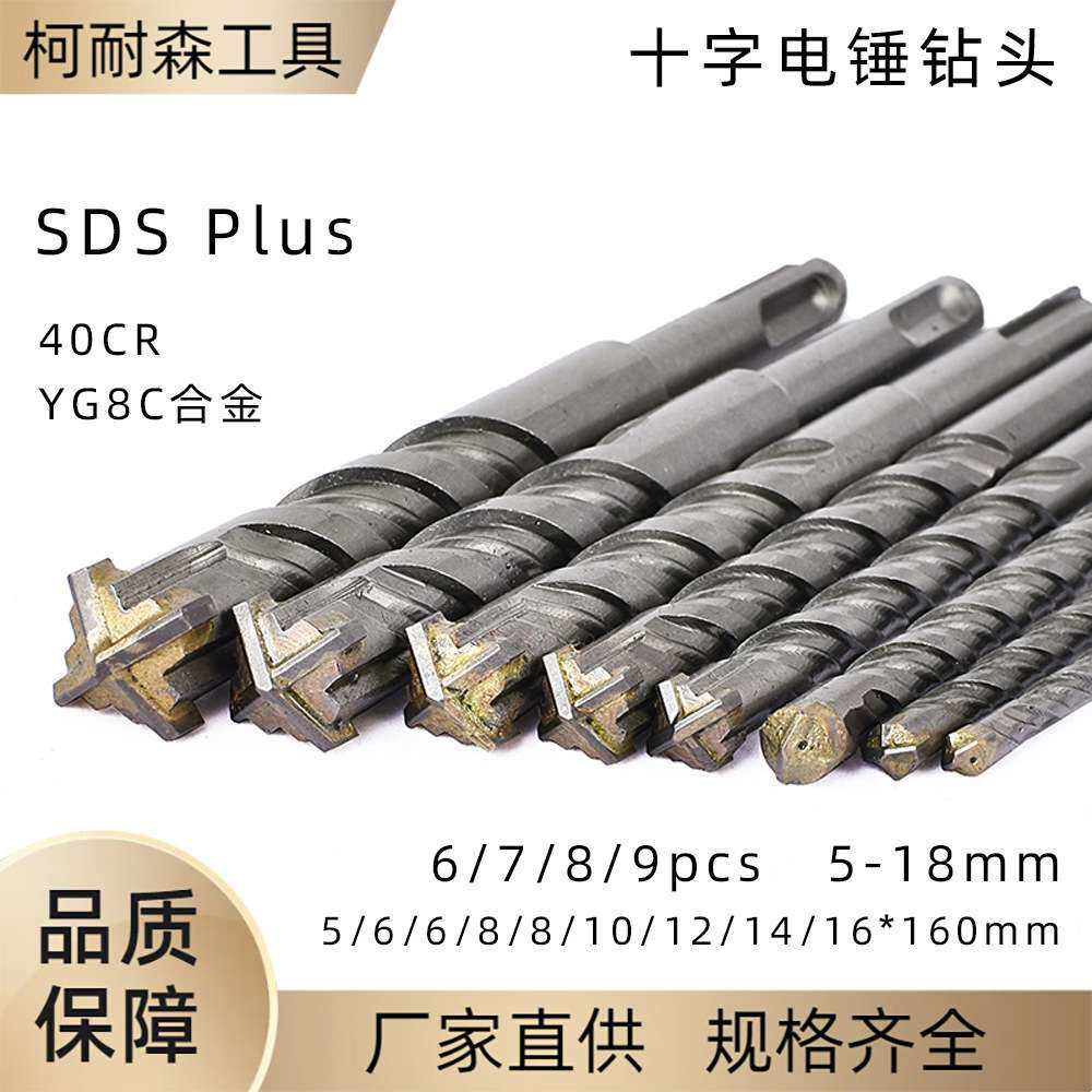 9pc十字电锤钻头SDS圆柄十字刀头5-18mm钨钢合金混凝土电锤冲击钻