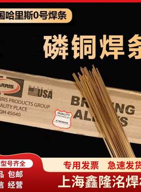 现货哈里斯harris0号磷铜扁焊条BCuP-2焊条HARRIS 0银焊条061