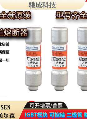 美尔森ATQR1-1/2 ATQR1-6/10 ATQR1-8/10 全新快熔保险丝
