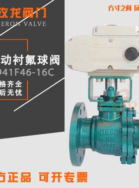 电动球阀内衬四氟Q941F46-16C不锈钢法兰AC220V耐酸碱腐蚀DN50100