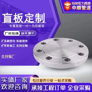 不锈钢法兰盲板焊接DN80 100 150法兰盖对焊平焊人孔盲板堵板法兰