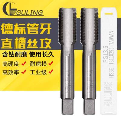 台湾德标80度管螺纹丝攻直槽丝锥PG7PG9PG11-PG48机用丝锥