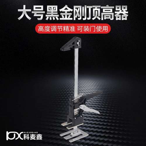 瓷砖顶高器墙砖门橱柜沙发高低找平抬高器手动升降定位磁砖升高器