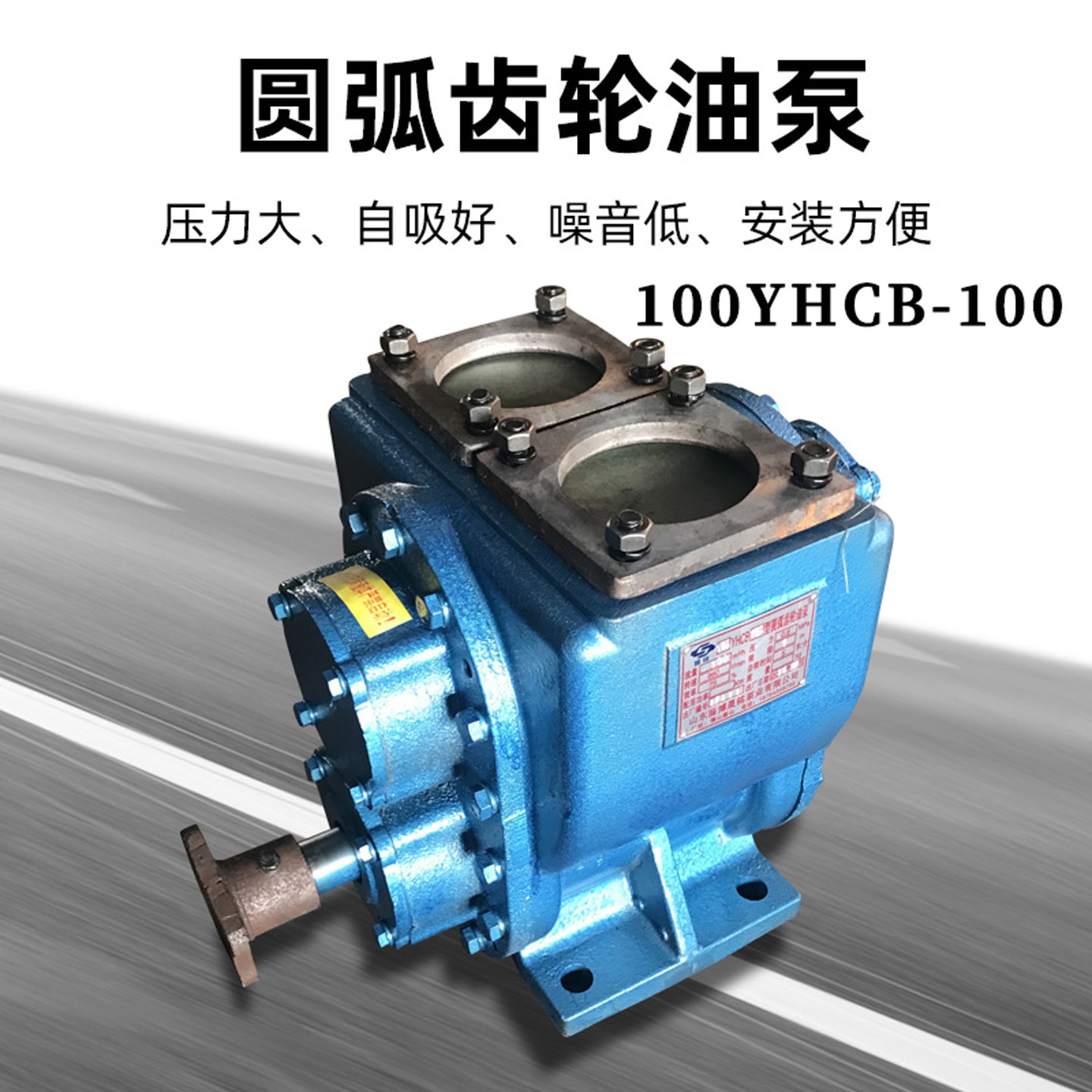 鑫晟铭YHCB100大型运油车用圆弧齿轮电动油泵 空调抽油真空泵机