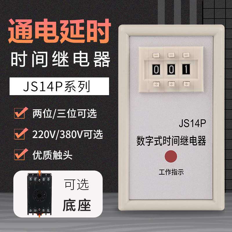 正继数字式时间继电器JS14P调节JS14P3位AC220V380VDC24V定时