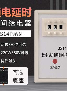 正继数字式时间继电器JS14P调节JS14P3位AC220V380VDC24V定时