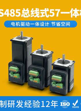 厂家直供总线57一体机直流简易伺服带RS485通讯1.5/2/3N常州发货