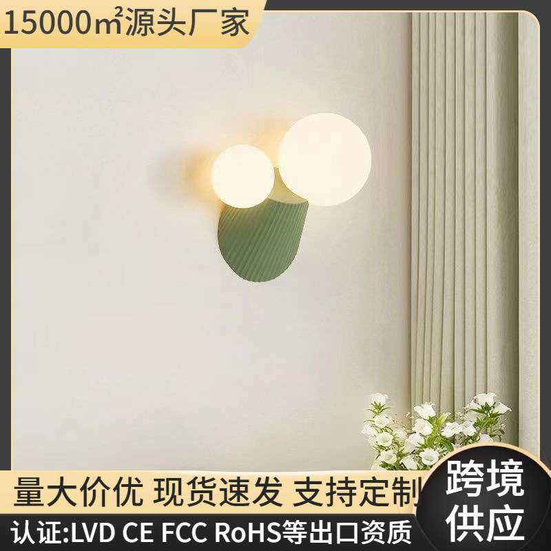 中古壁灯奶油风卧室床头壁灯极简儿童房现代简约新款创意北欧墙灯