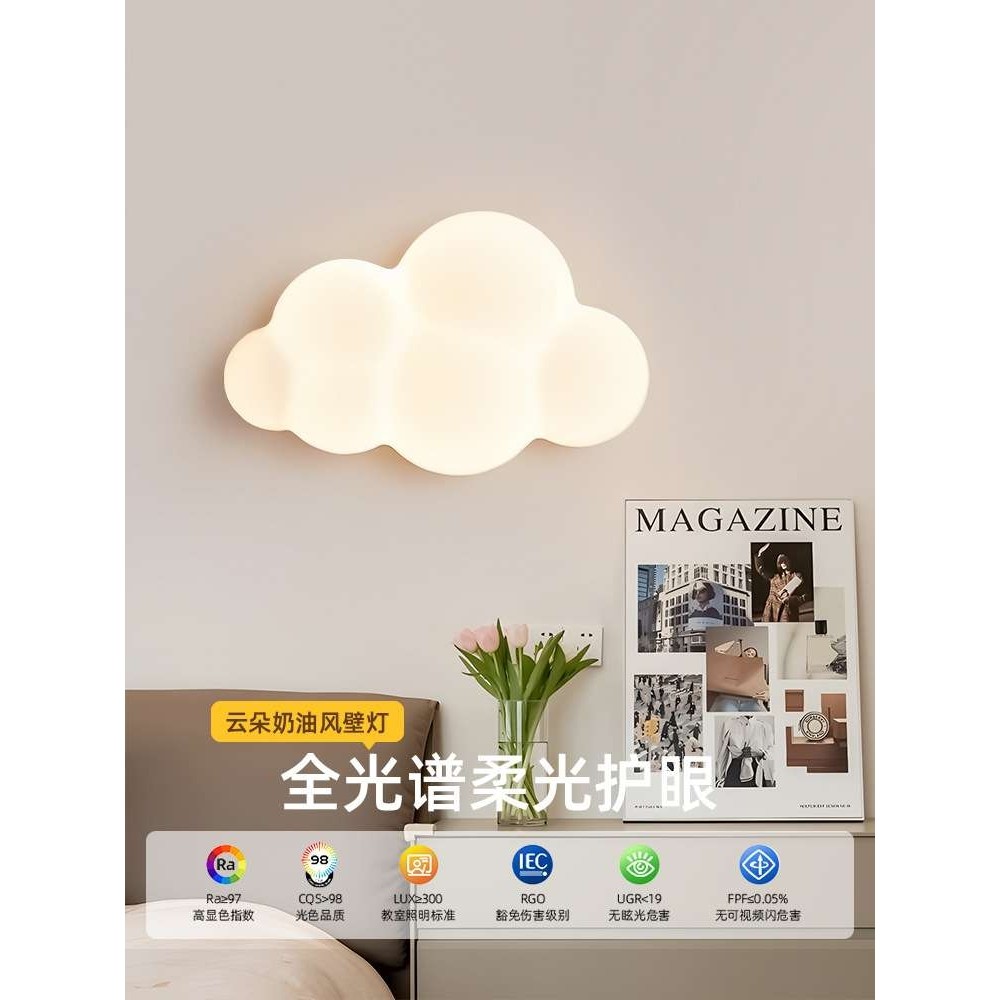 云朵壁灯奶油风卧室客厅背景墙灯温馨创意儿童房LED护眼床头灯