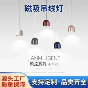 磁吸吊线灯床头灯升降调节创意简约风餐厅吧台灯磁吸轨道灯灯具