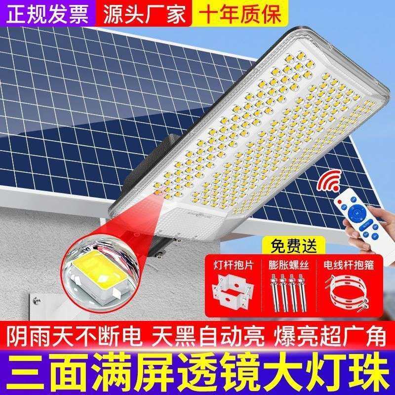 太阳能路灯大功率户外庭院灯超亮家用农村门口防雷照明灯