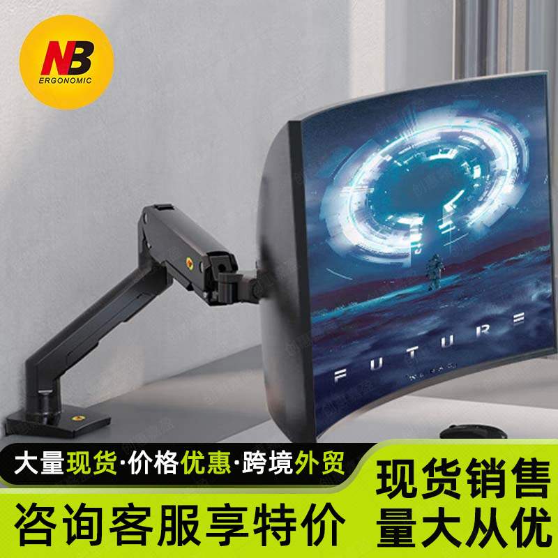 NBG40显示器支架机械臂电脑支架显示器悬臂支架电脑增高架G50升降
