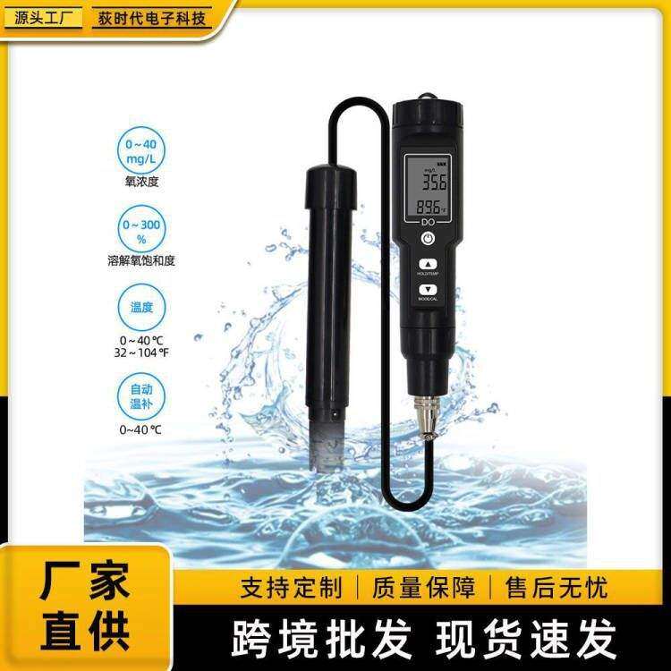数字溶解氧分析水产养殖膜法溶氧氧浓度水氧量检测仪DO9100溶氧仪