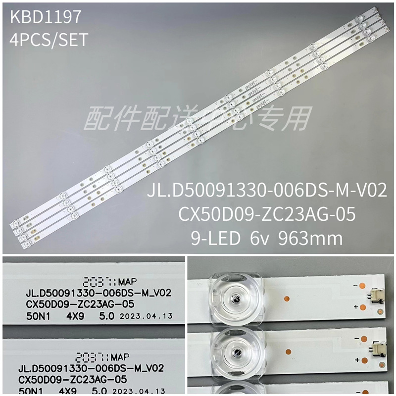 4条*50寸50E200灯条JL.D50091330-006DS-M_V02 CX50D09-ZC23AG-05