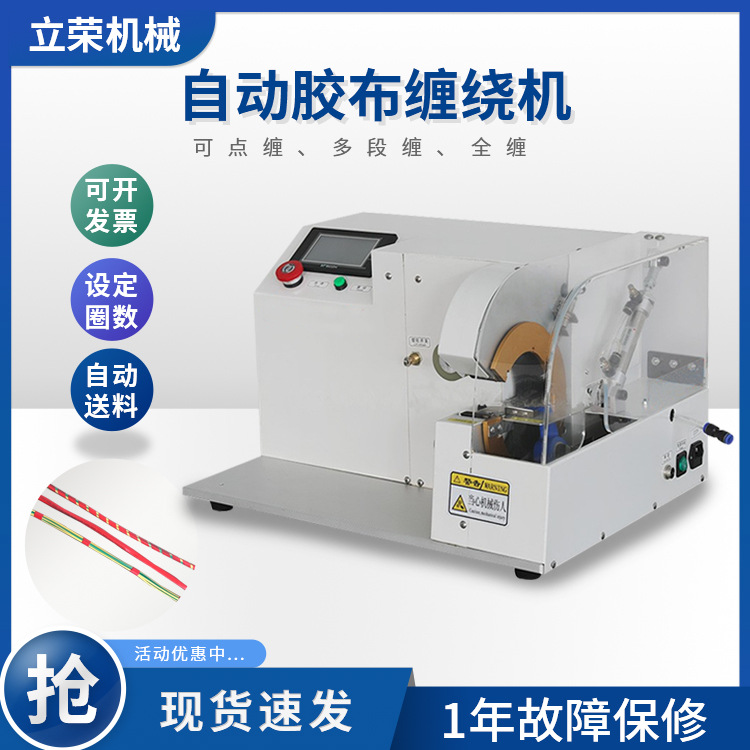厂家全自动汽车线束线材胶布缠绕机点缠多段缠全缠胶布机