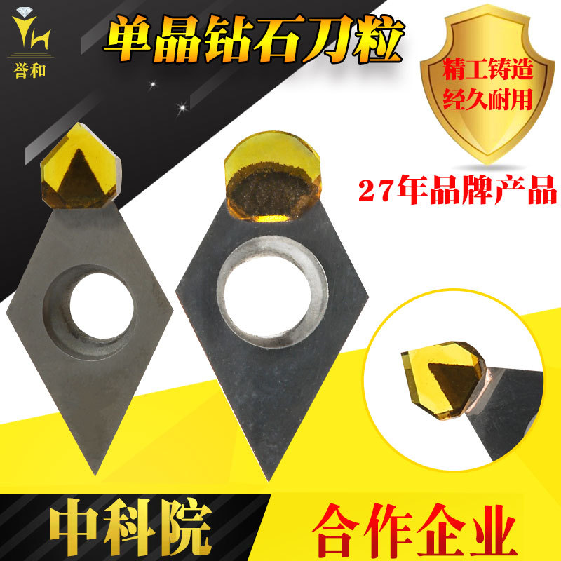 单晶刀粒 MCD钻石刀片 铜铝合金高光数控车刀 镜面车削刀具
