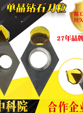 单晶刀粒 MCD钻石刀片 铜铝合金高光数控车刀 镜面车削刀具
