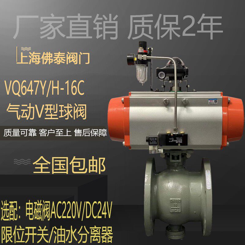 电磁气动V型法兰球阀VQ647Y/H-16C铁屑石灰煤粉泥浆水切断调节阀