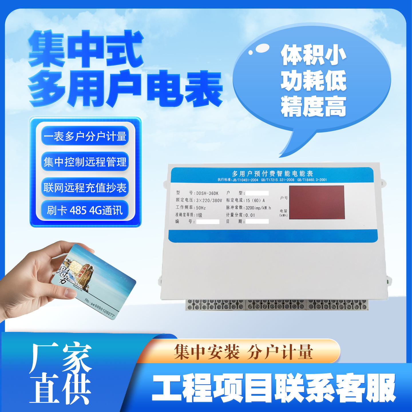 智能电能表多用户集中式485有线4G无线单相三相一表多用户电表