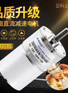 正科ZGB37RG减速电机可调速磁直流减速电机偏心轴马达1224V