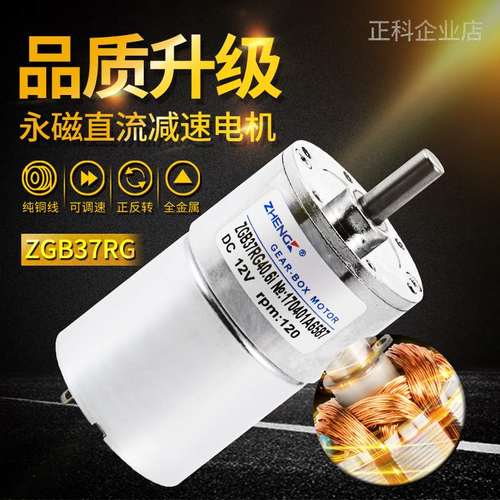 正科ZGB37RG减速电机可调速磁直流减速电机偏心轴马达1224V