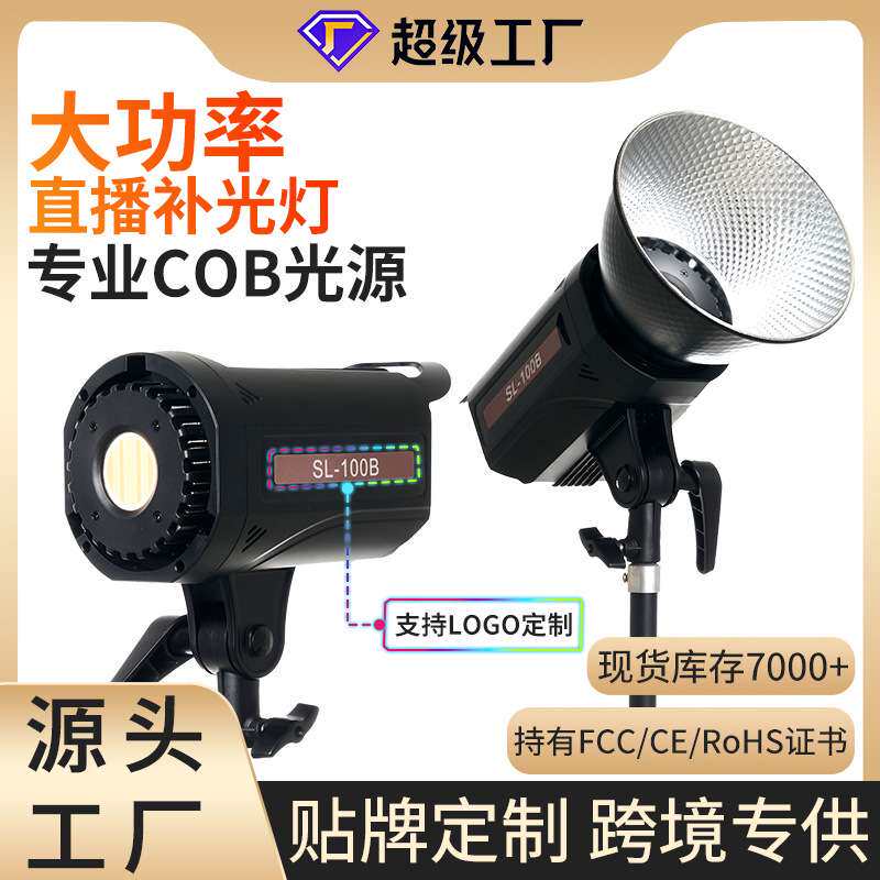 100W直播灯珠拍摄灯光专业摄影补光灯柔光灯工作室灯