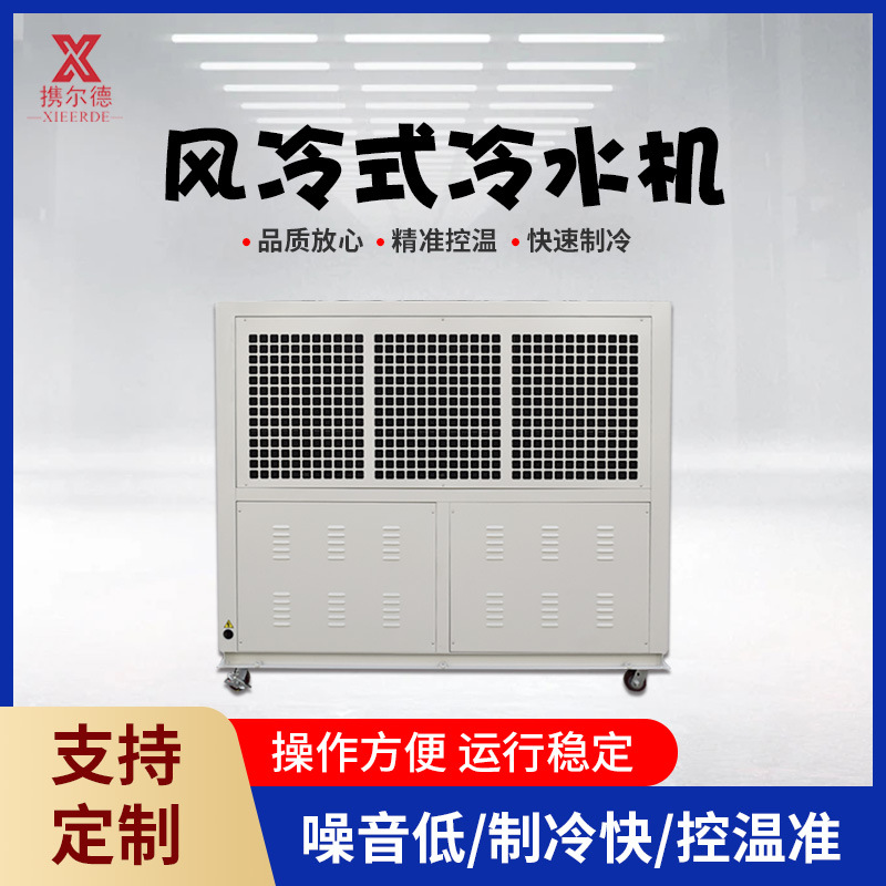 低温5度风冷式工业冷水机组10匹水循环制冷机厂家制冷制冷剂