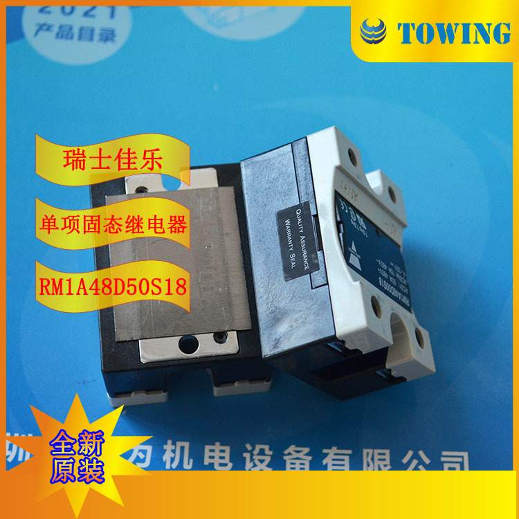 【一级】RM1A48D50佳乐Carlo固态继电器