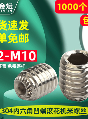 304不锈钢内六角螺丝 凹端滚花紧定螺丝 DIN916K机米螺丝无头螺丝