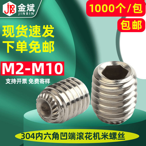 304不锈钢内六角螺丝 凹端滚花紧定螺丝 DIN916K机米螺丝无头螺丝