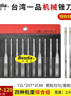 Besdia原装台湾一品气动机械短锉金刚石锉刀MTP-120 MTF100