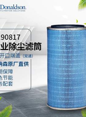 I唐纳森原厂P190817工业除尘滤芯滤筒 激光焊接金属加工烟雾收集