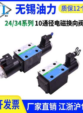 换相液压阀电磁24/34EM/BM/EY/BY/EO/BO/EH/BH/EK-F/H10B/B10H-T